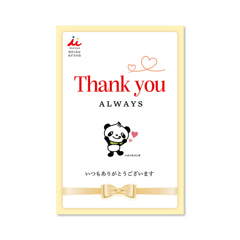 メッセージカード（Thank You）（和涼菓堂）