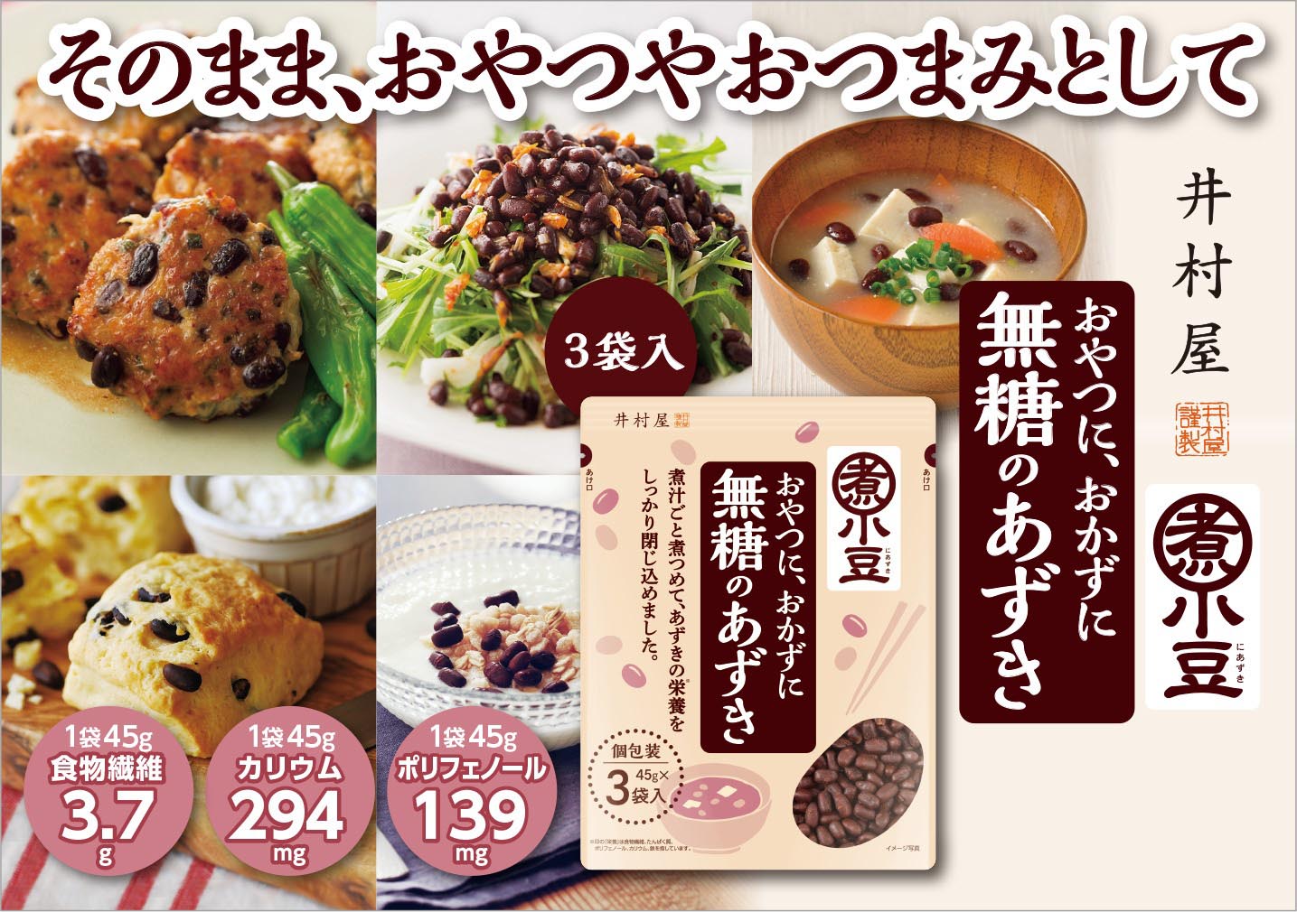 無糖のあずき