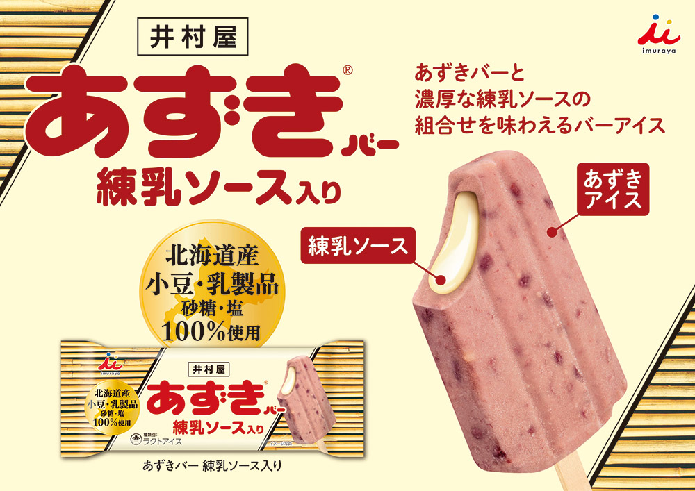 あずきバー 練乳ソース入りPOP