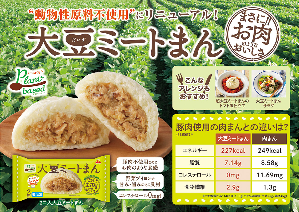 2コ入大豆ミートまん