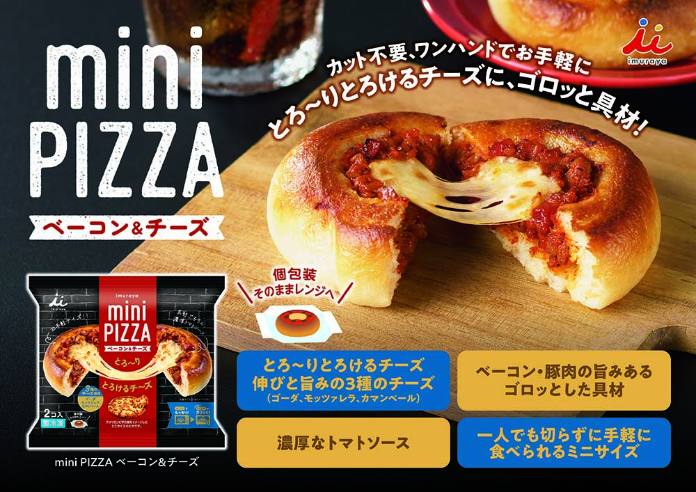 2コ入miniPIZZA(ベーコン＆チーズ)