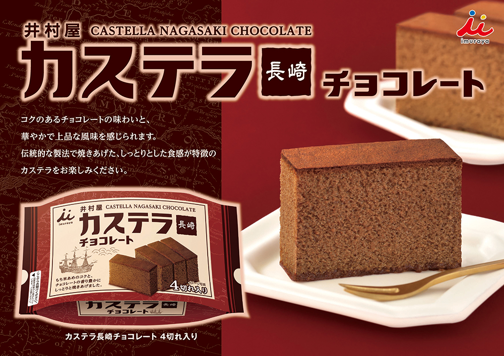 カステラ長崎チョコレート 4切れ入り