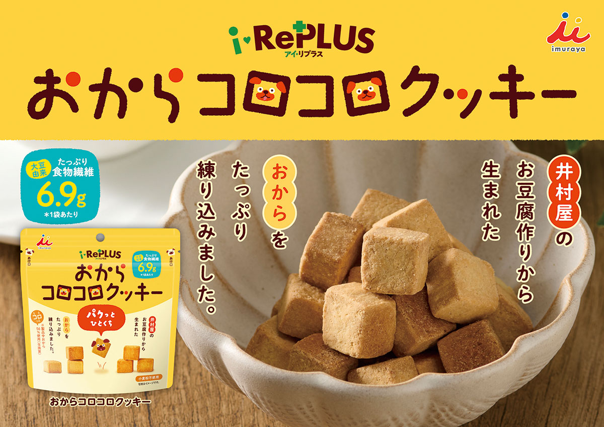 おからコロコロクッキー