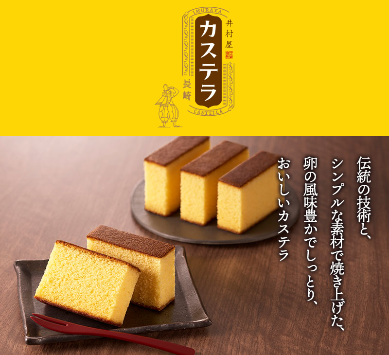 カットカステラ