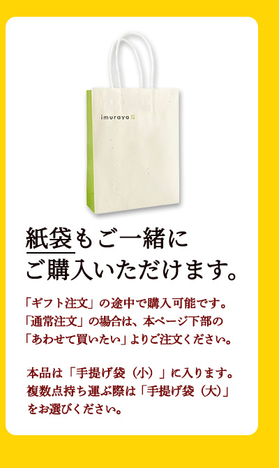 有料紙袋のご用意あります。