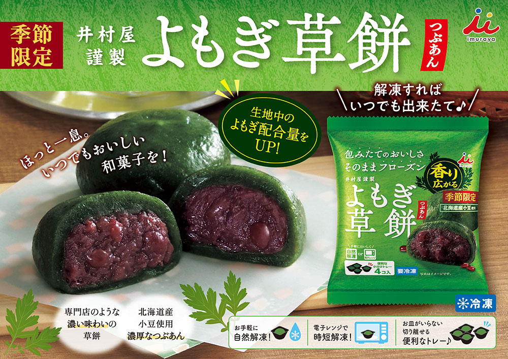 4コ入よもぎ草餅